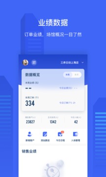 三體云管家截圖