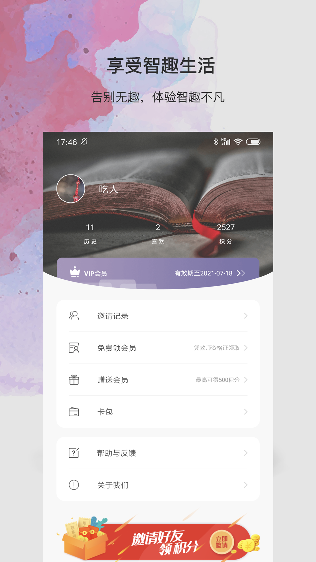 良师雅集v1.2.1截图3