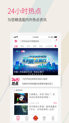 看苏州v7.0.2截图3