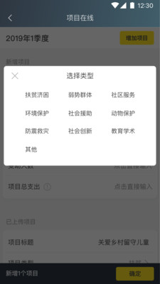 云上公益组织版截图3