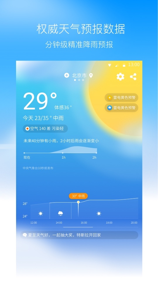 周边天气v1.1.0截图1