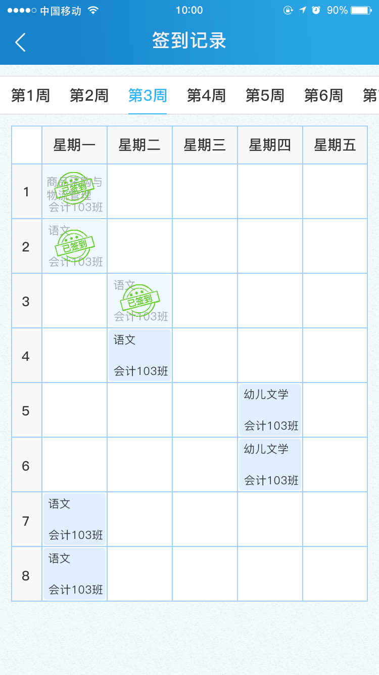 智能排课截图3