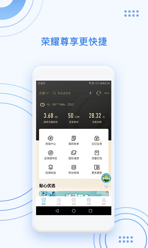 中国移动v5.7.0截图3