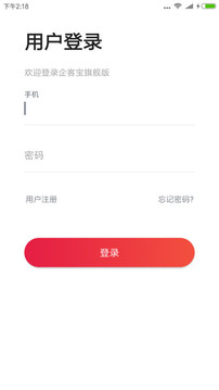 企客寶截圖