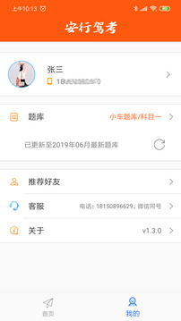 安行駕考截圖