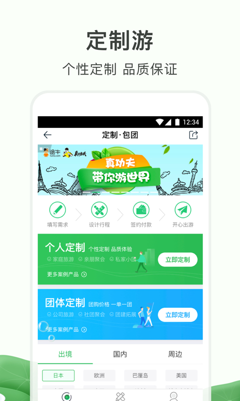 途牛旅游v10.16.0截图5