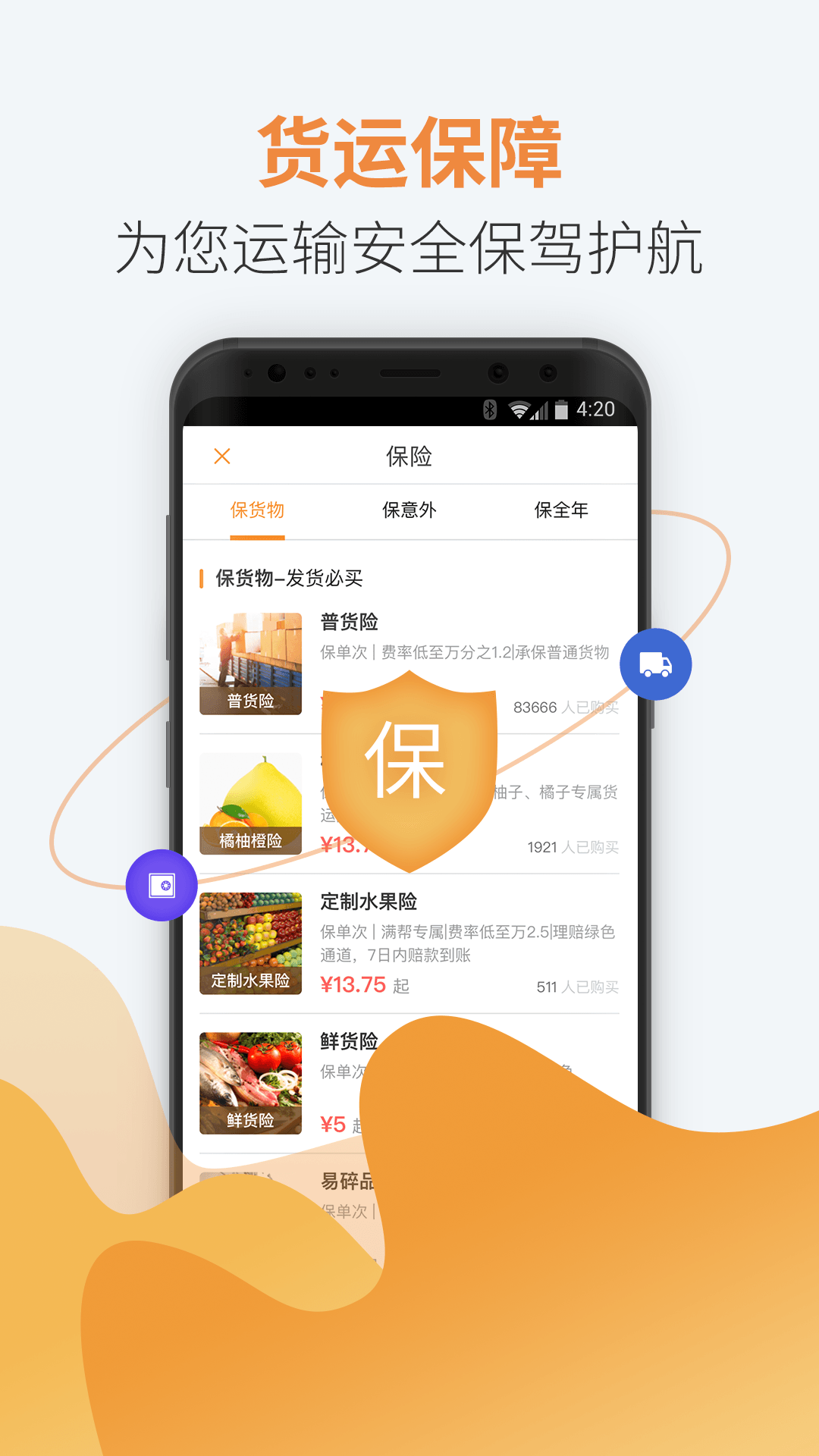 运满满货主v5.31.0.2截图4