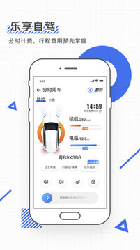 iGO共享出行截圖