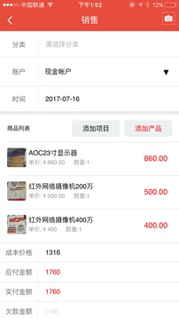 管賬寶截圖