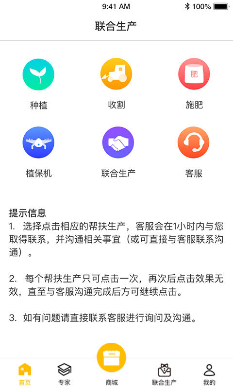 粮富通截图3