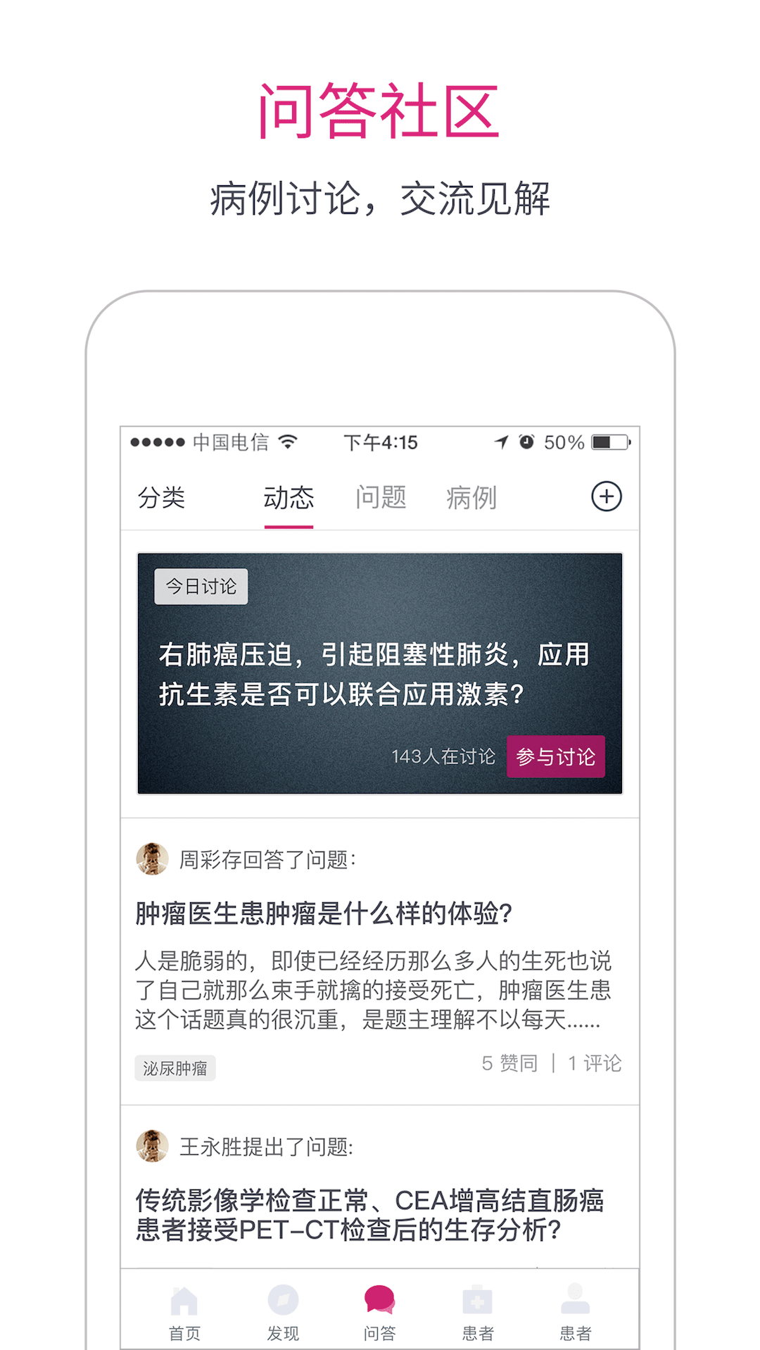 肿瘤医生v6.0.1截图5