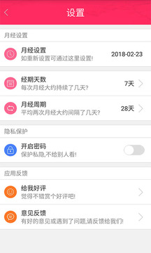 排卵期安全期日歷截圖