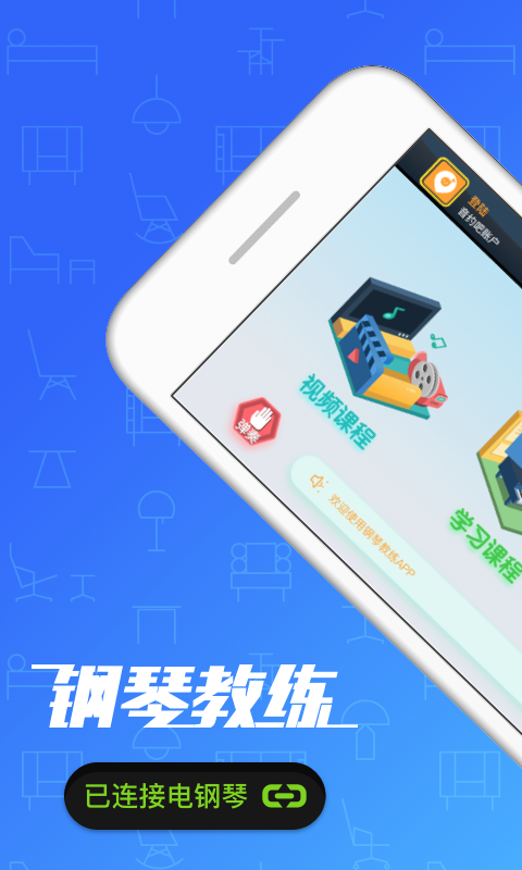 钢琴教练v8.3.0截图1