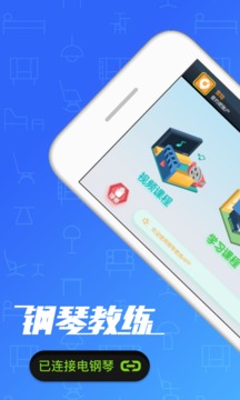 鋼琴教練截圖
