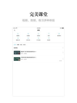 自考移動課堂截圖