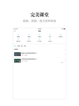 自考移动课堂截图