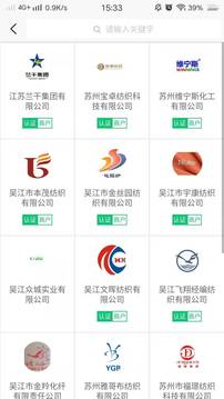 紡織通截圖