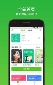 流利說英語(yǔ)截圖