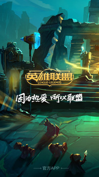 掌上英雄聯(lián)盟截圖