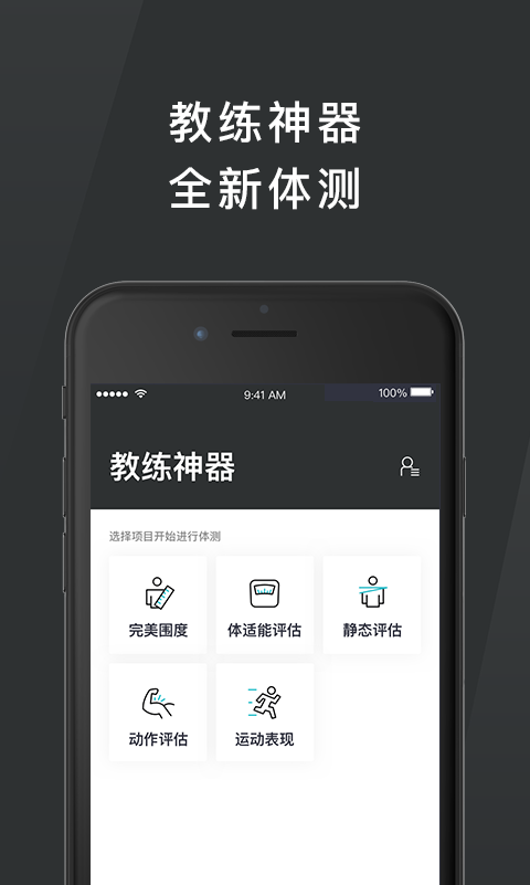 怦怦健身教練截圖預覽