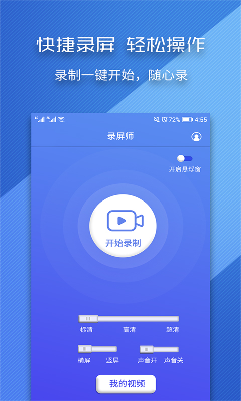 录屏师v3.9.4截图1