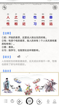 國(guó)學(xué)啟蒙有聲圖文合集截圖