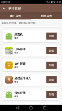 手機垃圾清理截圖