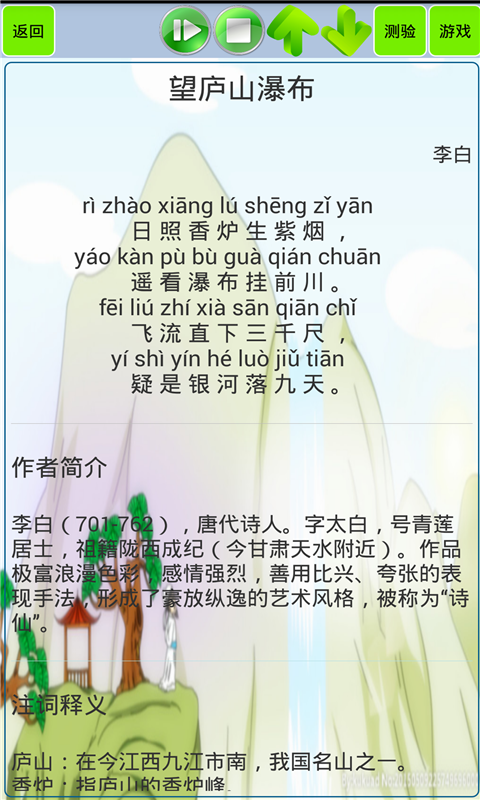 小學(xué)生必背古詩詞80首截圖預(yù)覽