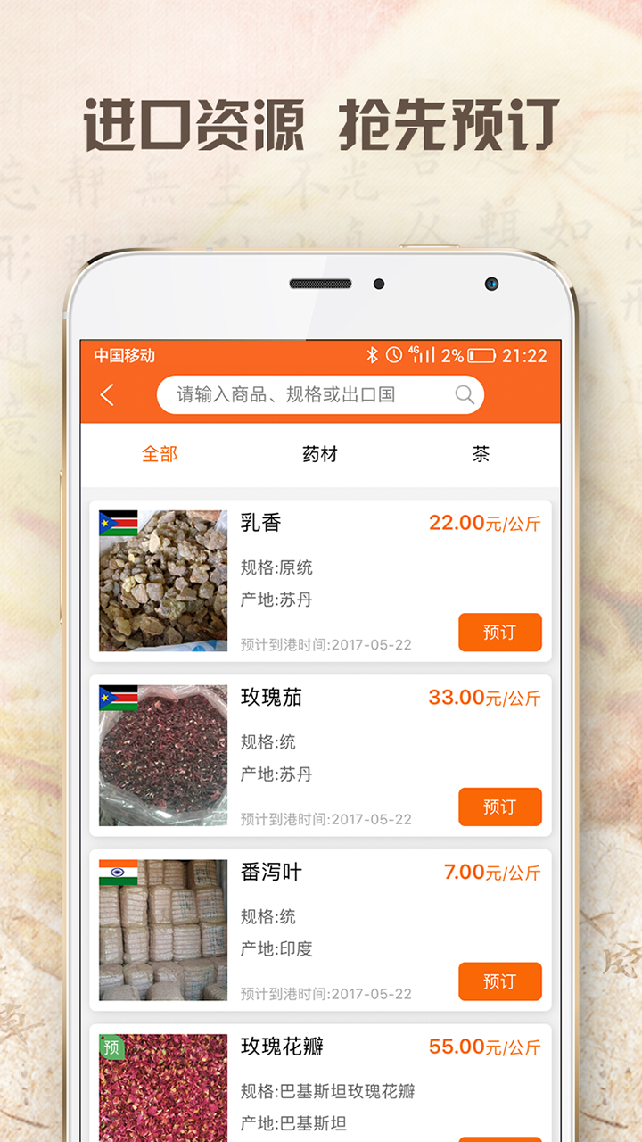 药材买卖网v3.10.0截图5