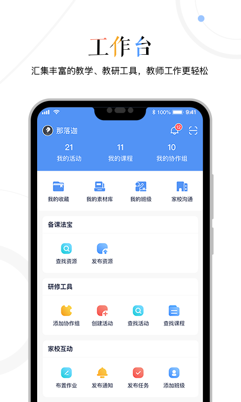 三人行老师v1.6.6截图3