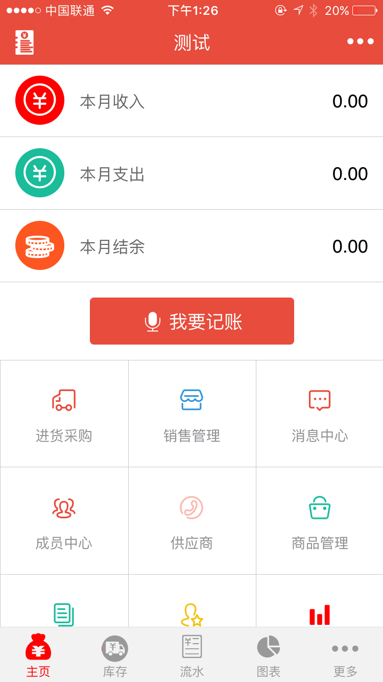 管账宝v5.4.21截图1