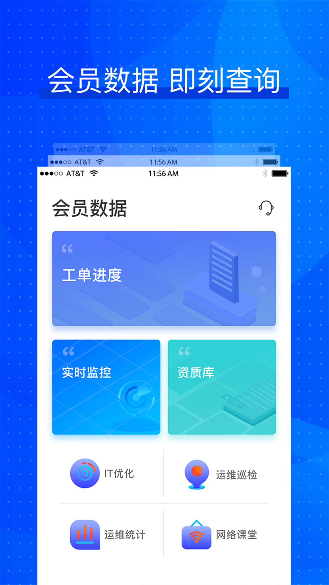 维度IT管家截图2