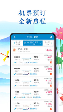南方航空截圖