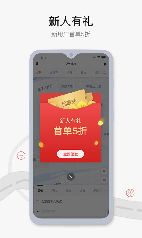 首汽约车v7.0.8截图2