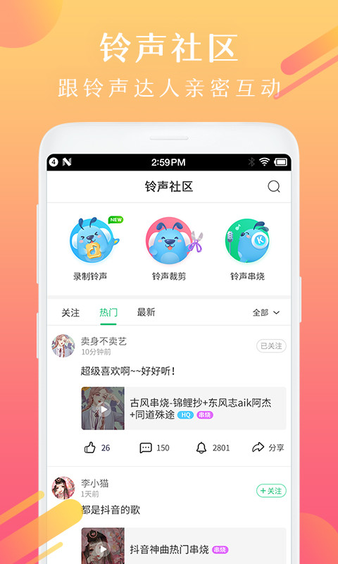 酷狗铃声v4.4.2截图5