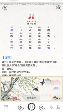 國(guó)學(xué)啟蒙有聲圖文合集截圖