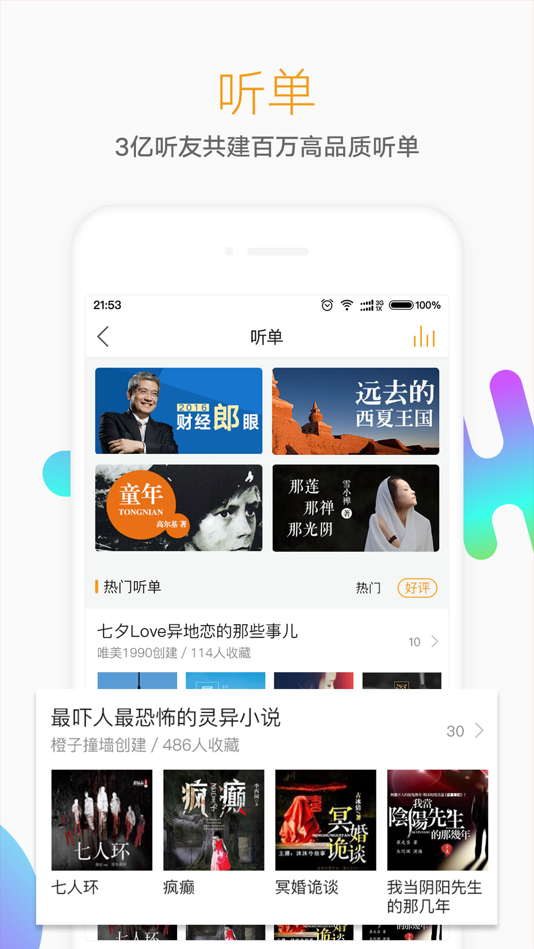 懒人听书v6.5.7截图4