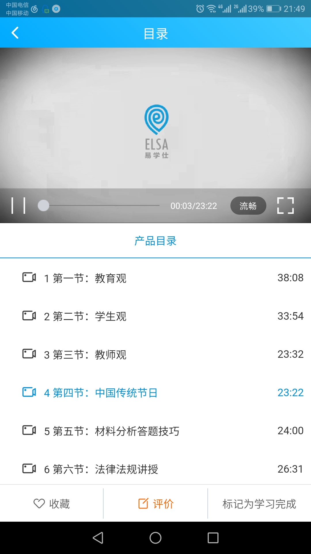 易学仕在线v1.6.2截图3