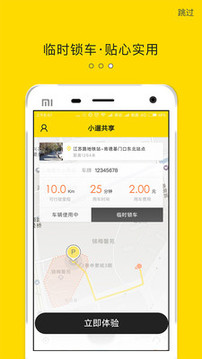 小遛共享截圖