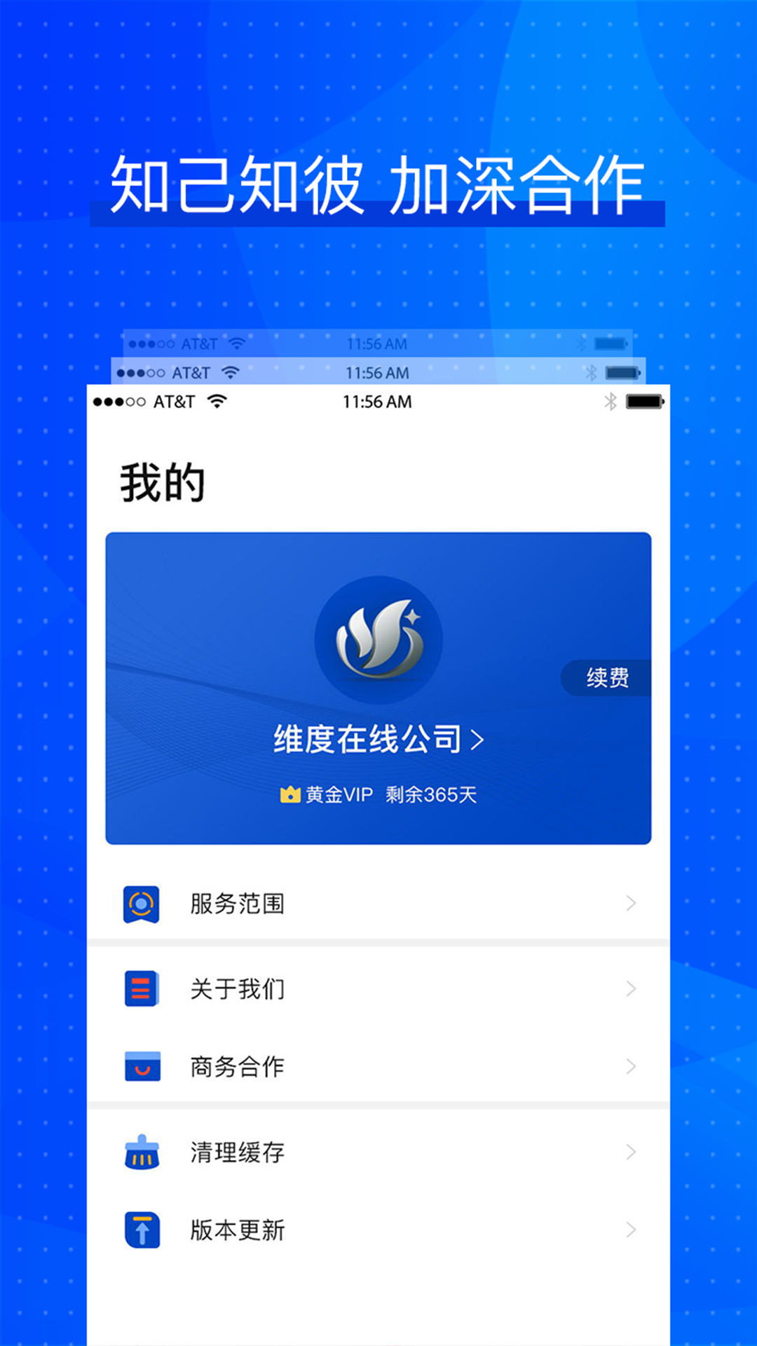 维度IT管家截图4