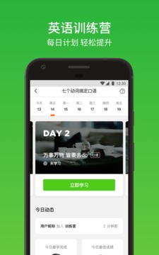 流利說英語(yǔ)截圖