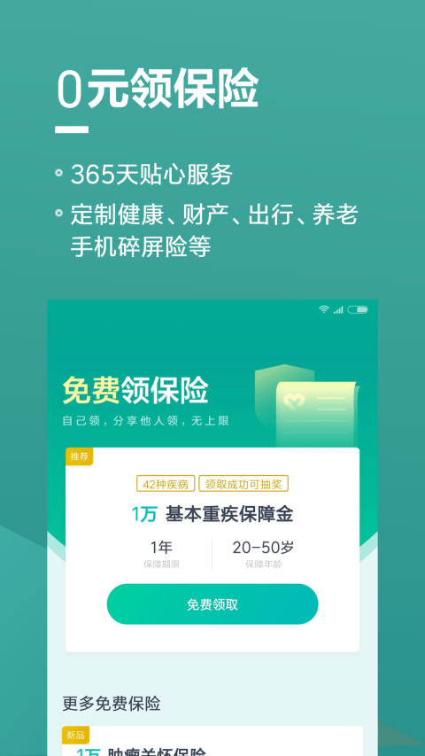 小米金融截圖預(yù)覽