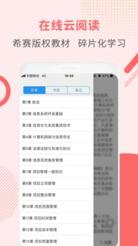 一級建造師助手截圖
