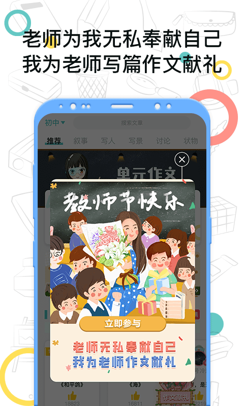 笔神作文v5.1.0截图1