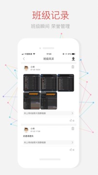 家長(zhǎng)空間教師版截圖