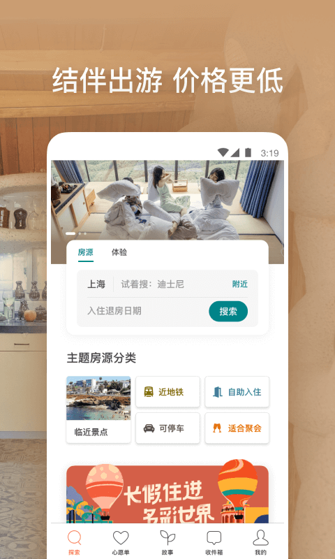 Airbnb爱彼迎v19.36.1.china截图2