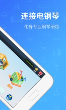 鋼琴教練截圖