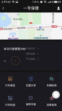 汽车智控截图