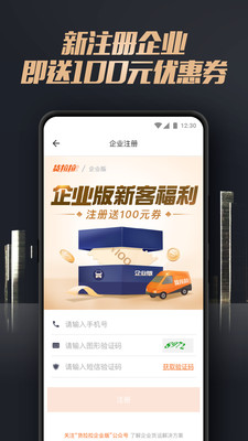 貨拉拉企業(yè)版截圖預(yù)覽