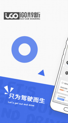 iGO共享出行截圖預(yù)覽